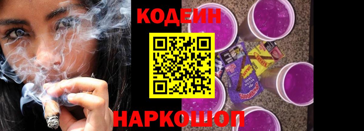 Кодеин Purple Drank Гудермес
