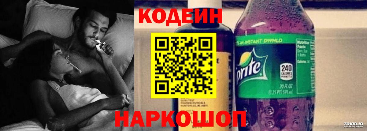 Гудермес  Кодеин напиток Lean (лин)  Вход с VPN 